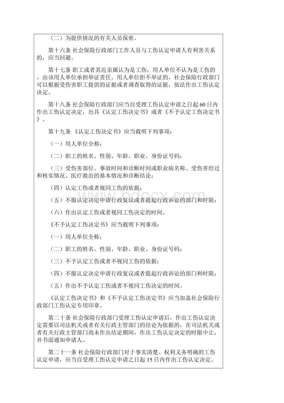 中华人民共和国人力资源和社会保障部令工商认定办Word格式文档下载.docx_第3页