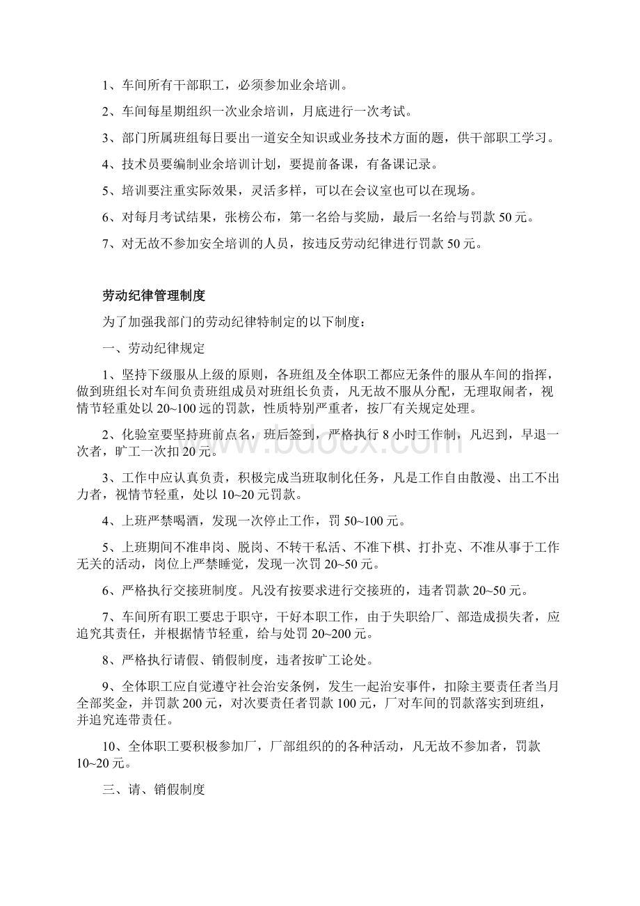 XX煤矿洗煤厂管理制度文档格式.docx_第2页