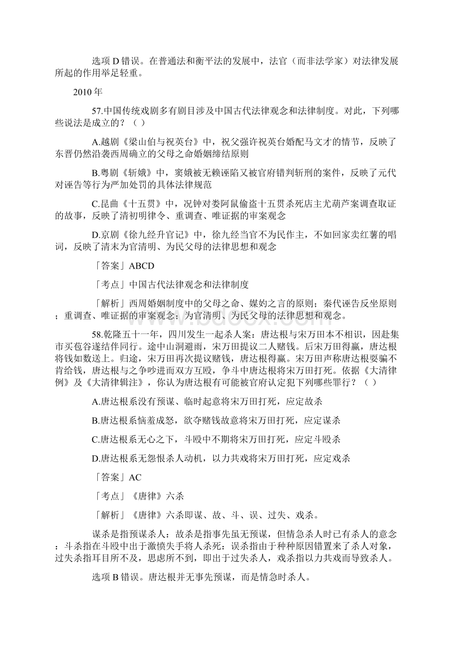 中国法制史司法考试历年试题多项选择题文档格式.docx_第3页