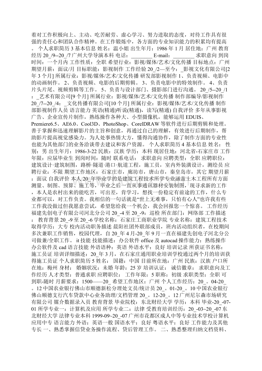 个人求职简历模板下载Word格式.docx_第2页