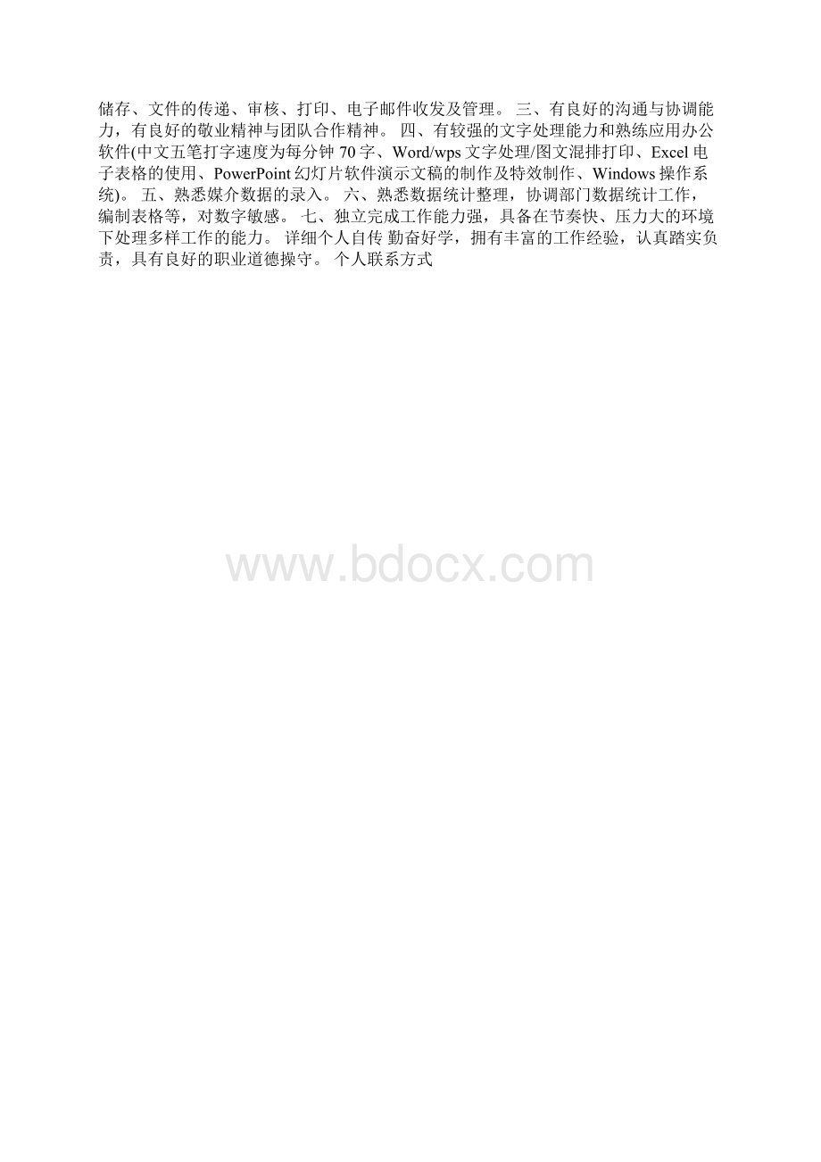 个人求职简历模板下载Word格式.docx_第3页