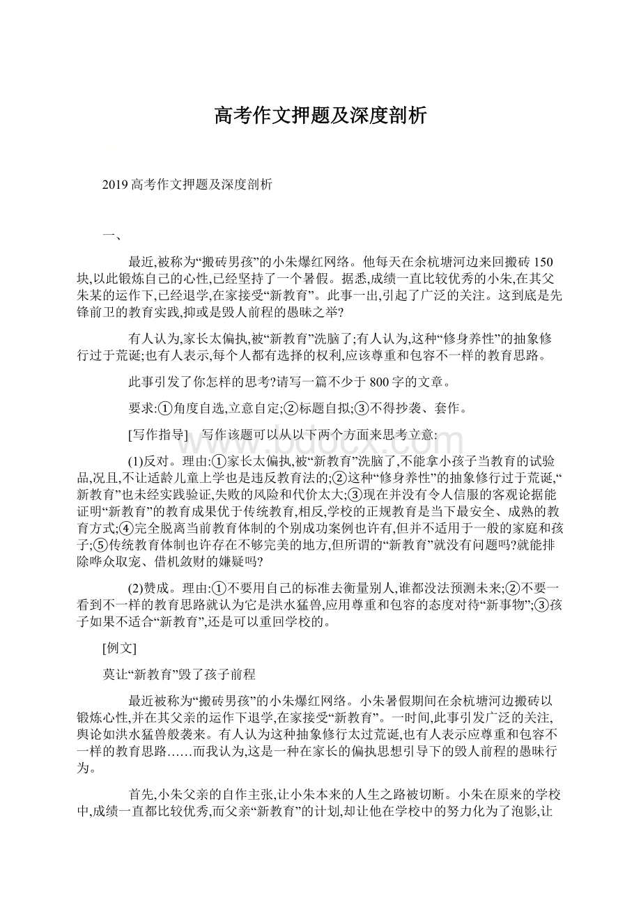 高考作文押题及深度剖析.docx