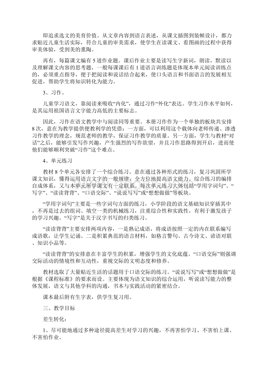 苏教版三年级下册语文教学工作计划Word格式文档下载.docx_第2页