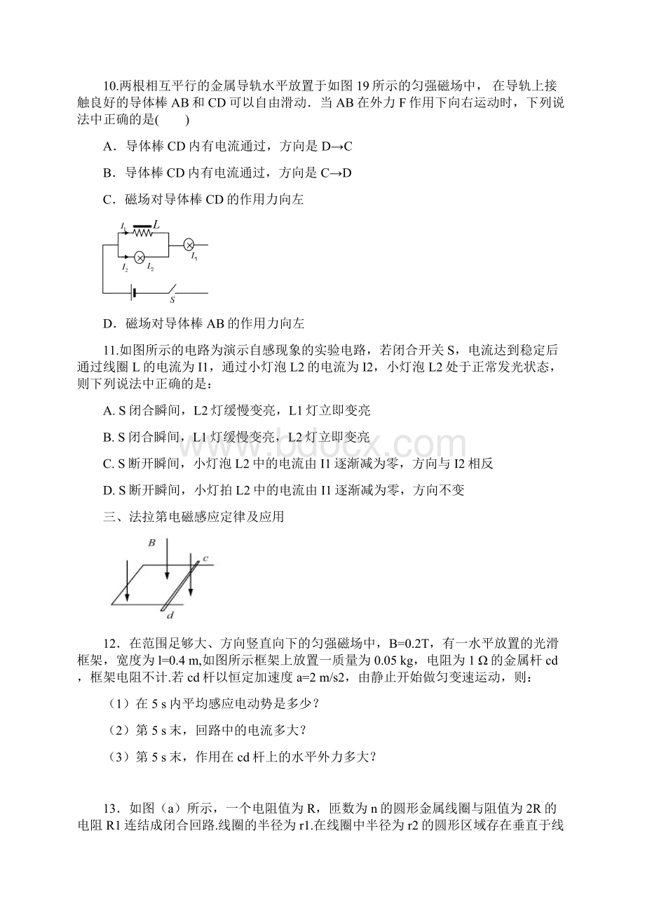 高二物理下学期期中复习提纲题型归纳Word下载.docx_第3页