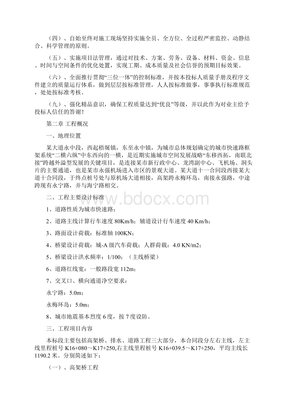 某大道施工组织设计投标方案.docx_第2页