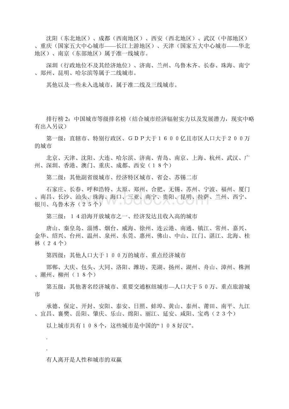 中国城市的等级排行榜单.docx_第2页