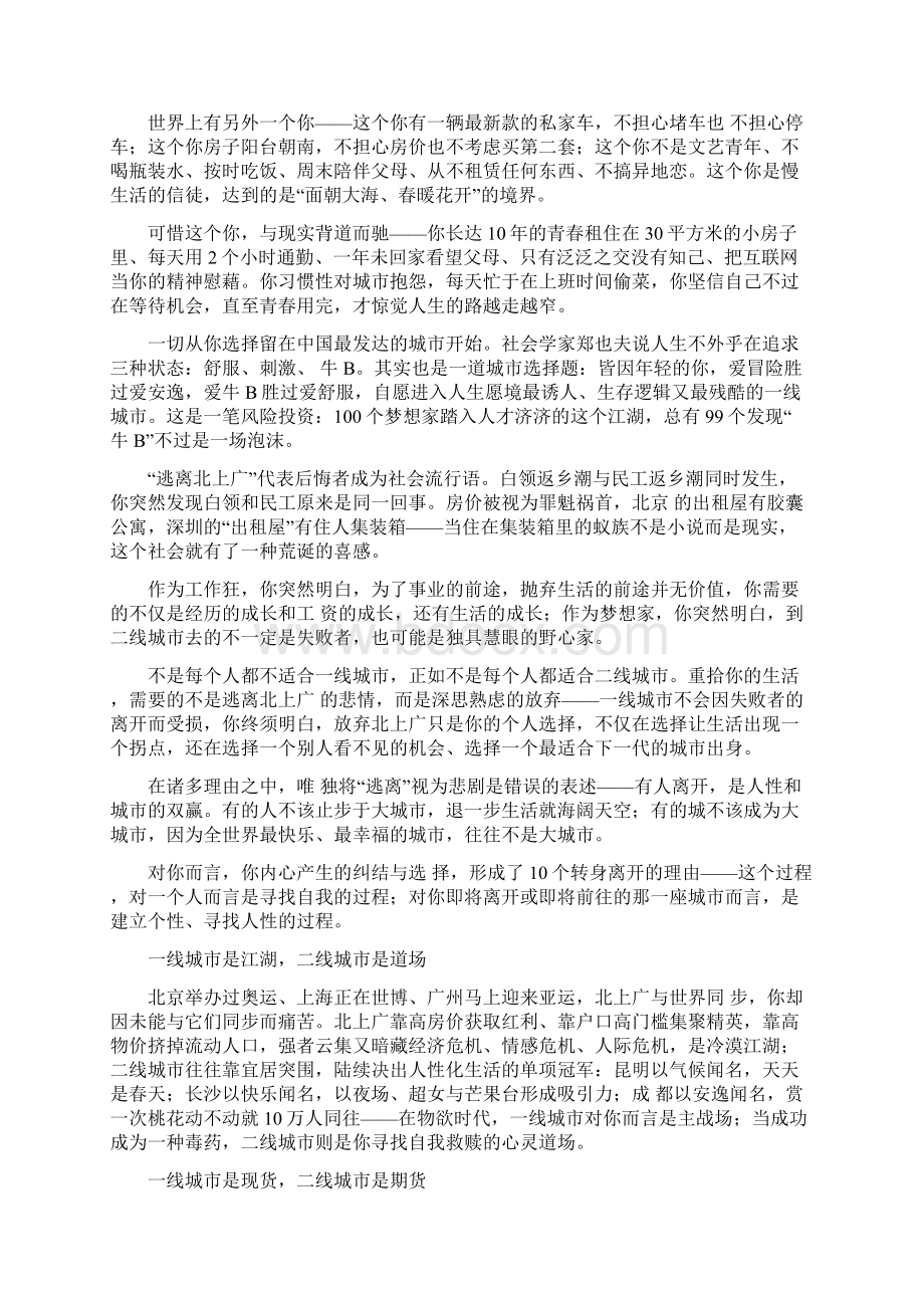 中国城市的等级排行榜单.docx_第3页