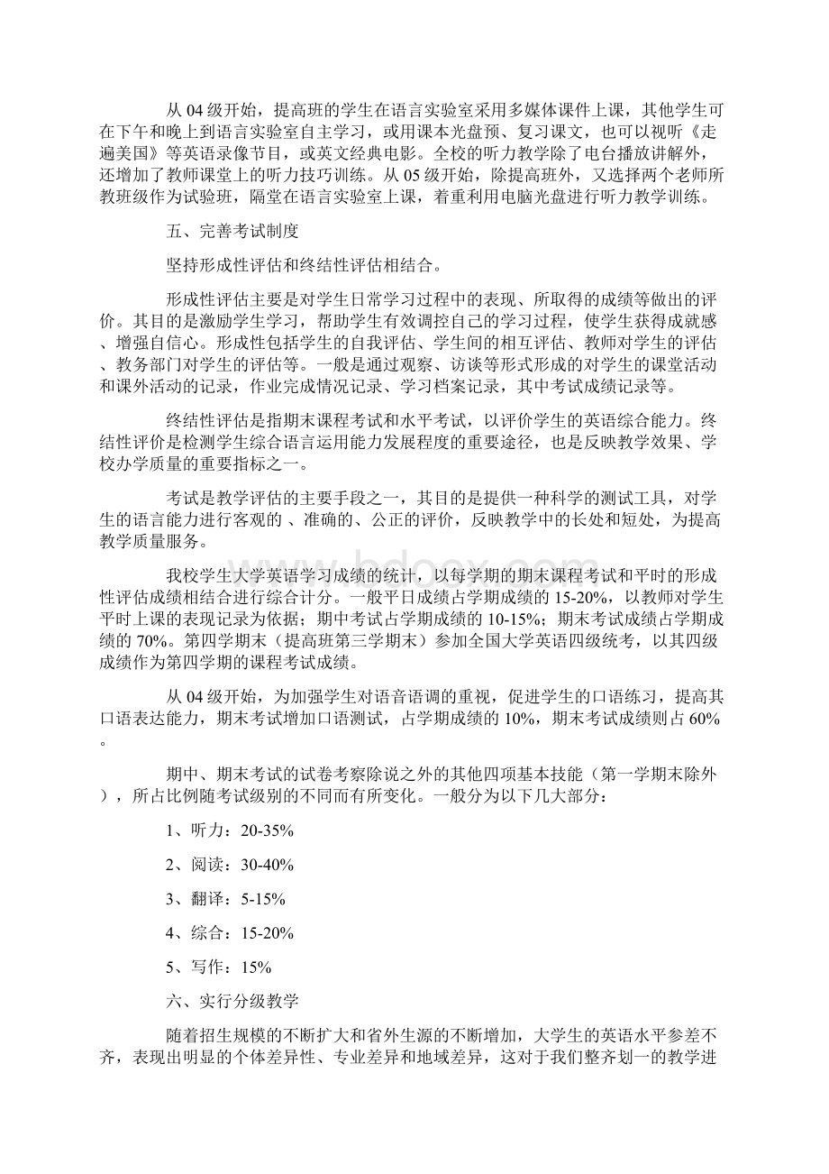 大学英语教学小结.docx_第3页