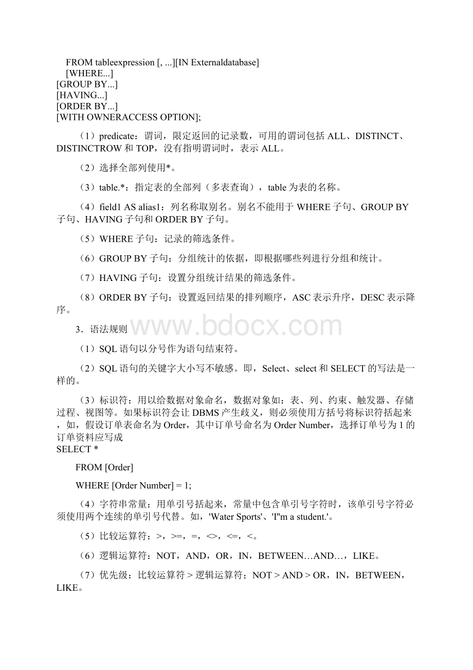 数据库技术复习提纲Word文档下载推荐.docx_第3页