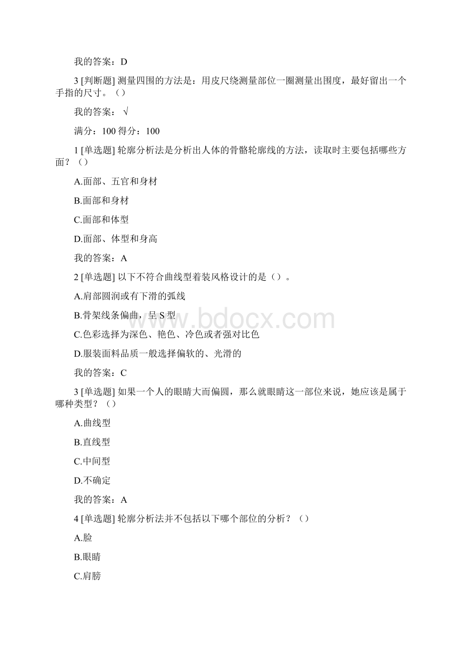 尔雅网络形象管理课程参考答案Word下载.docx_第2页