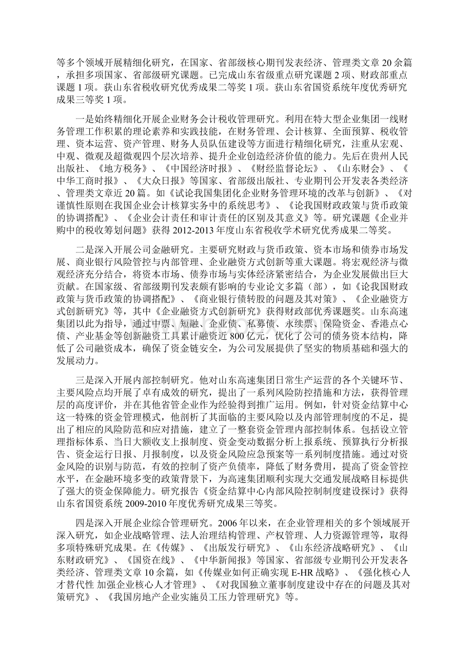 李航同志个人先进事迹材料.docx_第3页