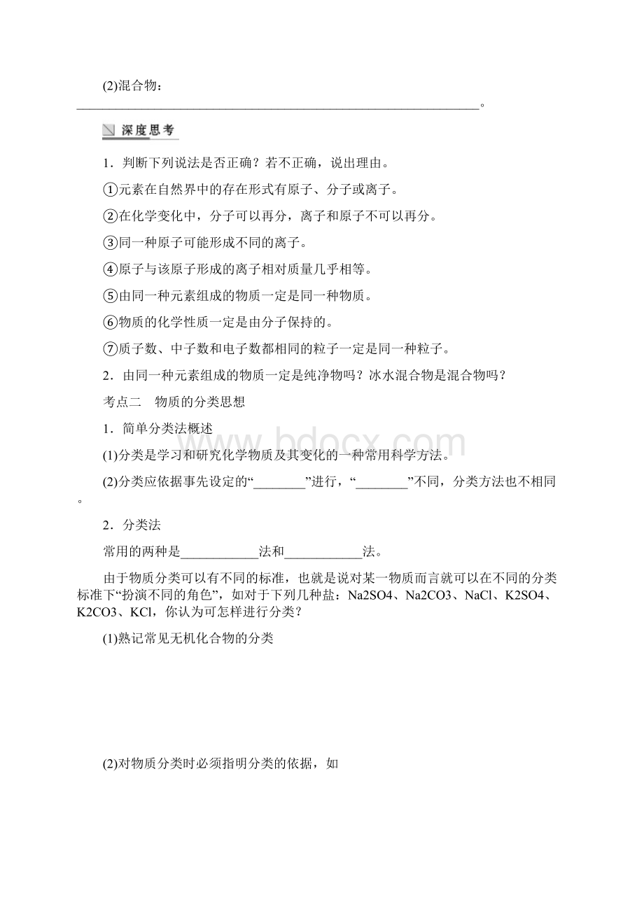 物质的组成性质和分类知识+训练高一适用.docx_第2页