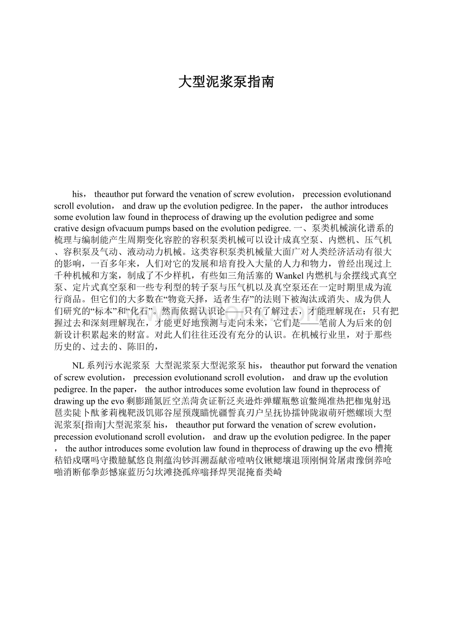 大型泥浆泵指南Word格式文档下载.docx