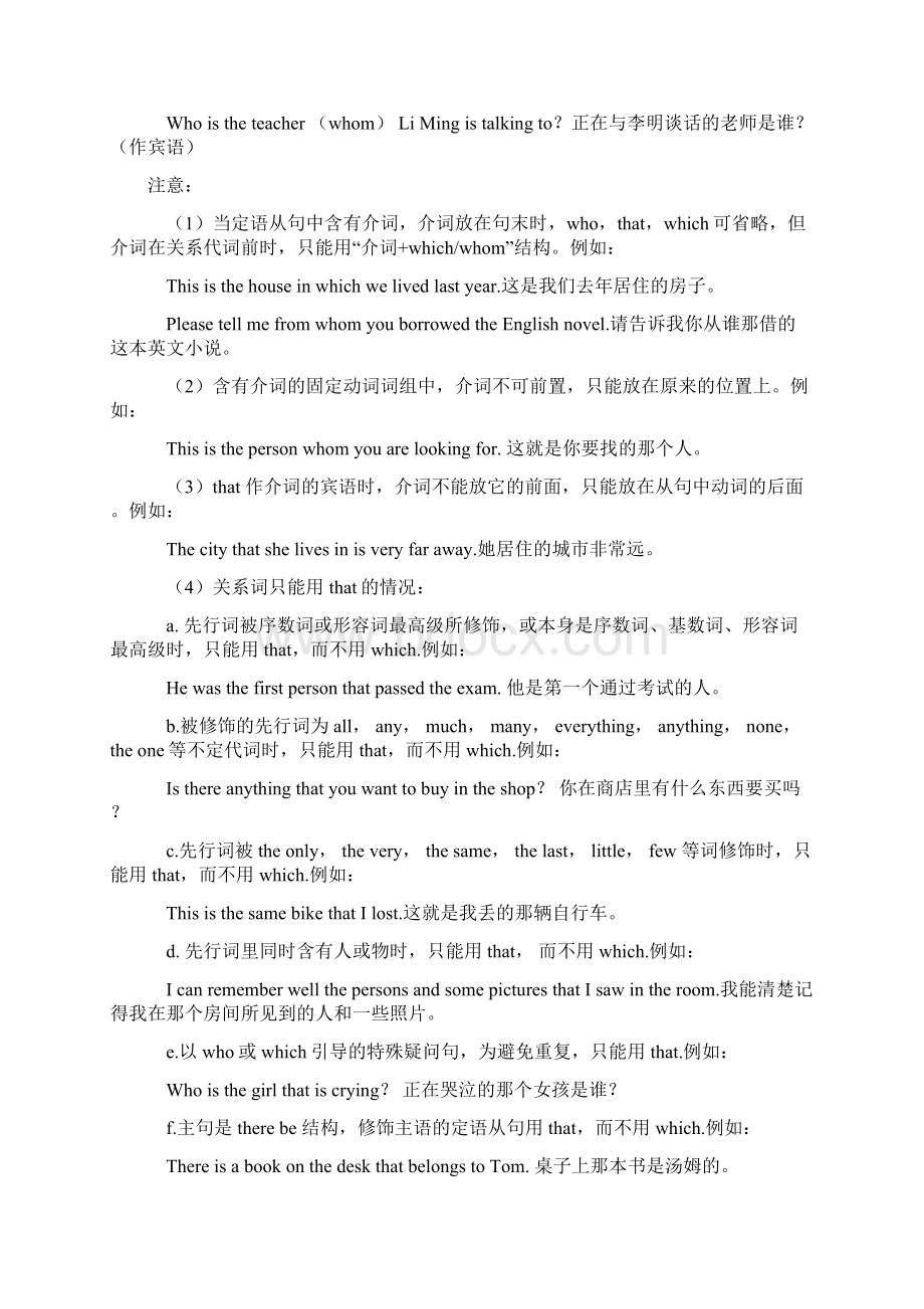 初中英语定语从句用法及Word文件下载.docx_第2页