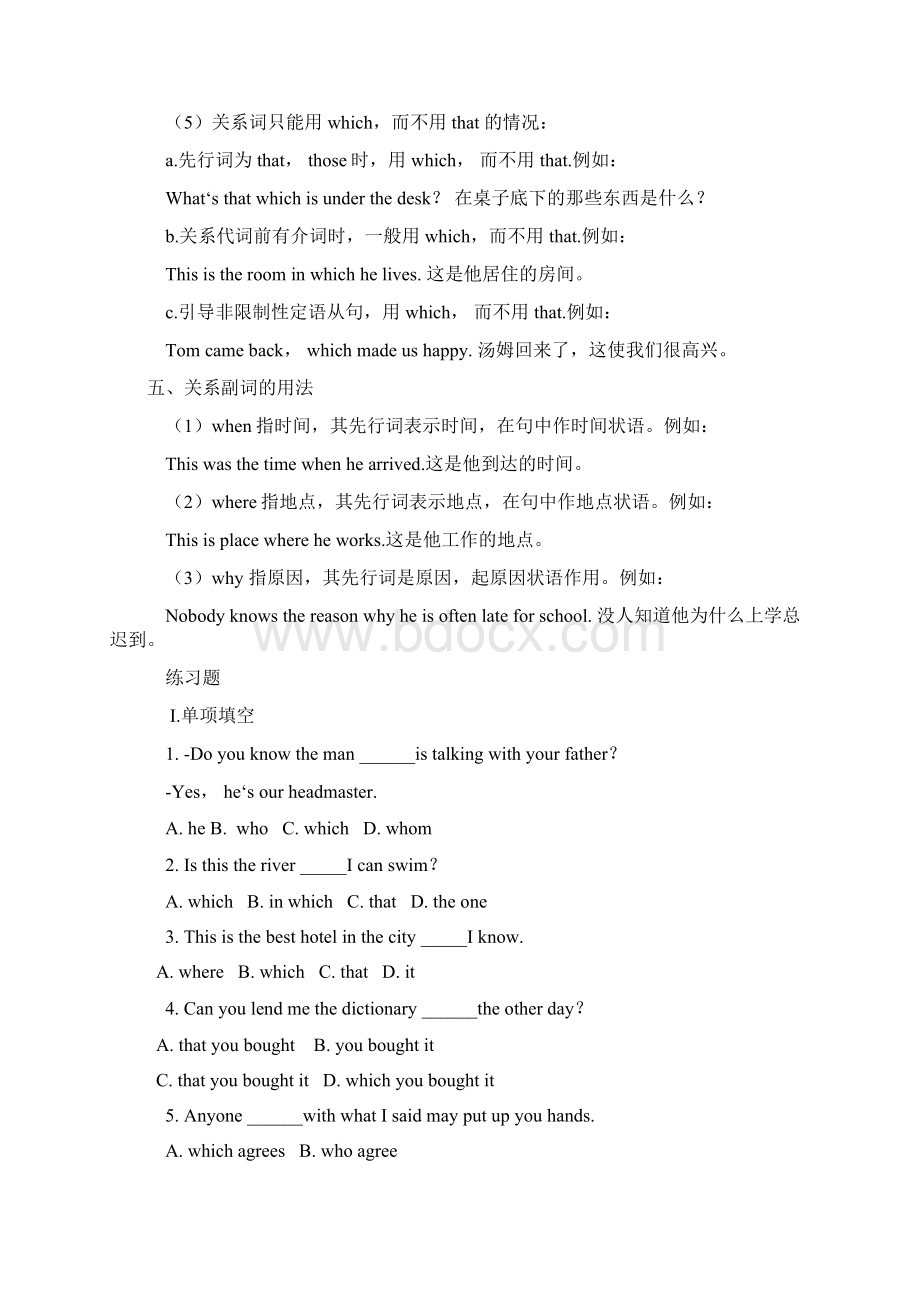 初中英语定语从句用法及Word文件下载.docx_第3页