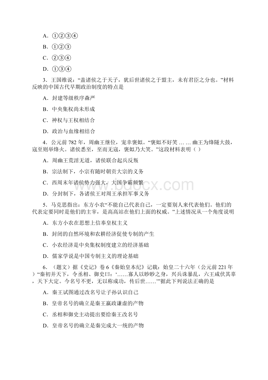 校级联考江苏省无锡市江阴四校学年高二下学期期中考试历史试题.docx_第2页