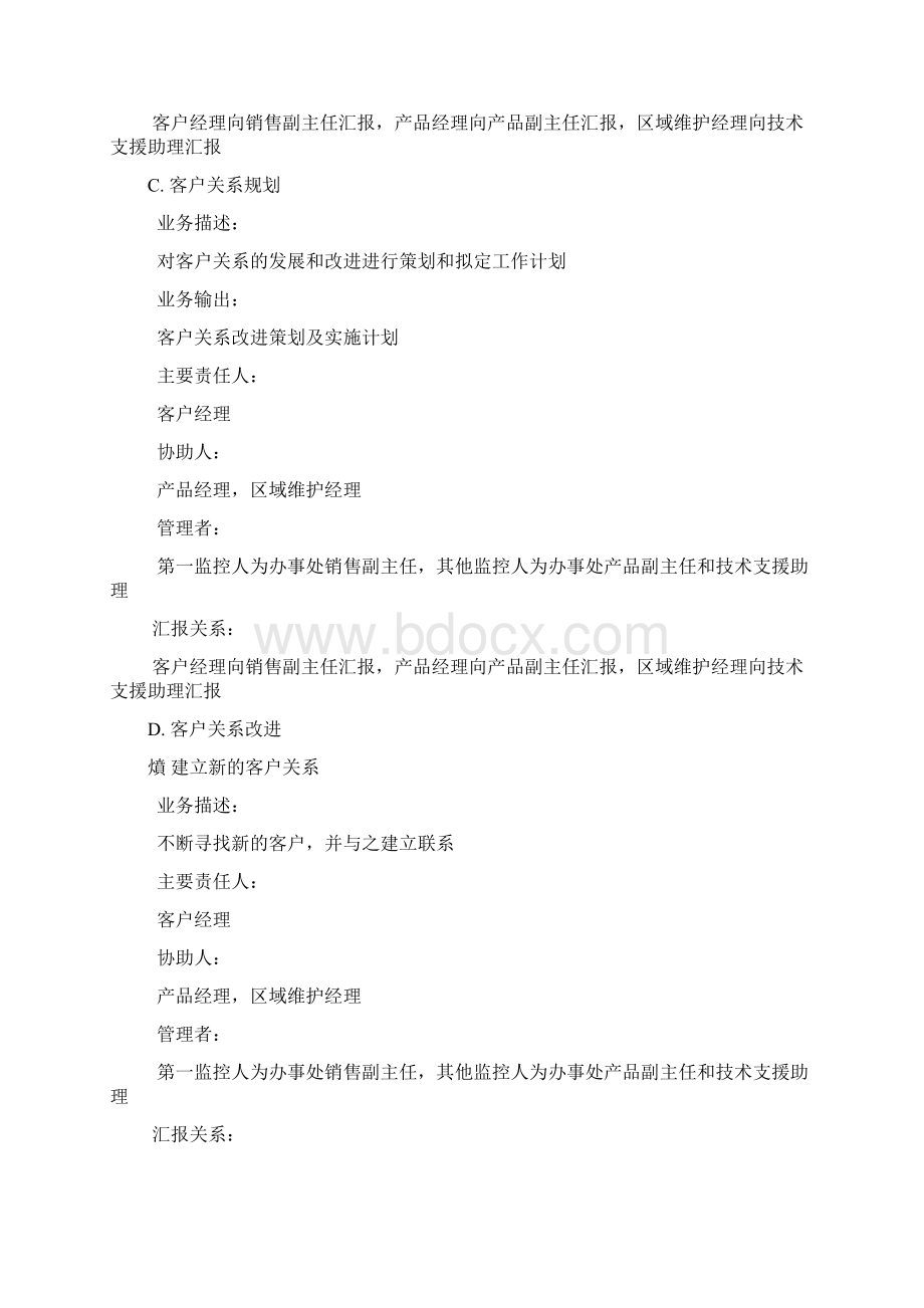 华为以客户为中心的营销业务模型Ver110.docx_第3页