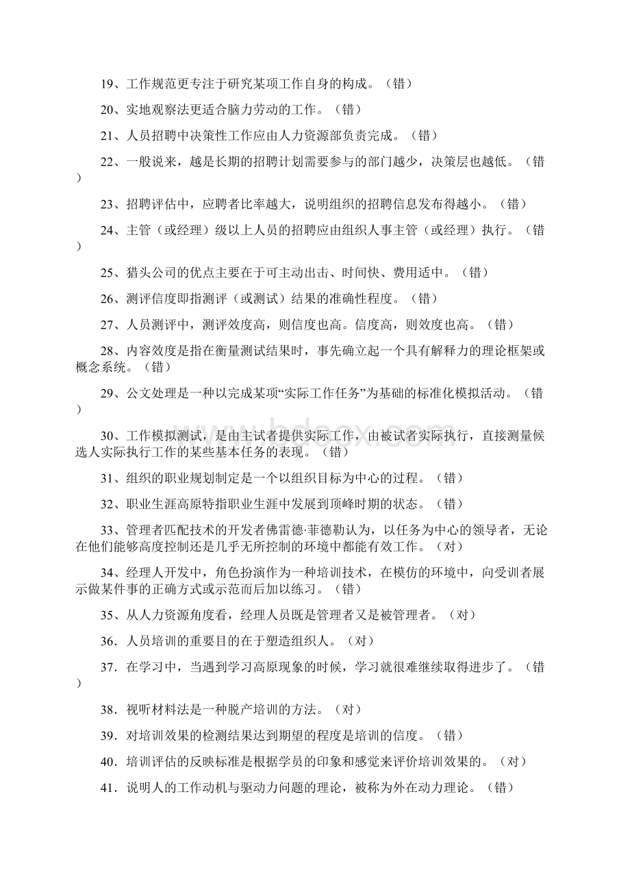 人才中介职业资格考试及答案.docx_第2页