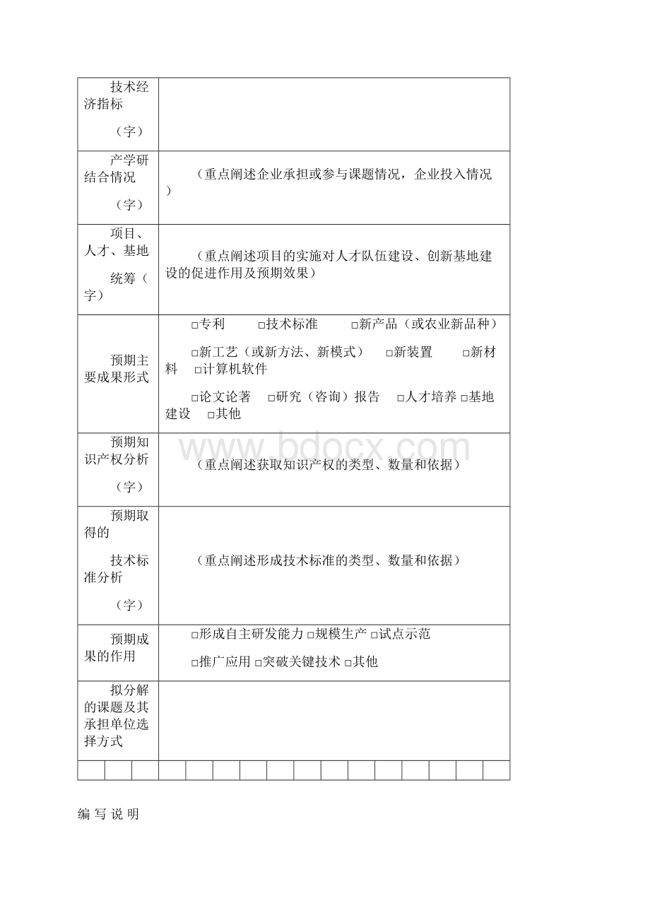 国家能源应用技术研究及工程示范项目Word文档下载推荐.docx_第3页