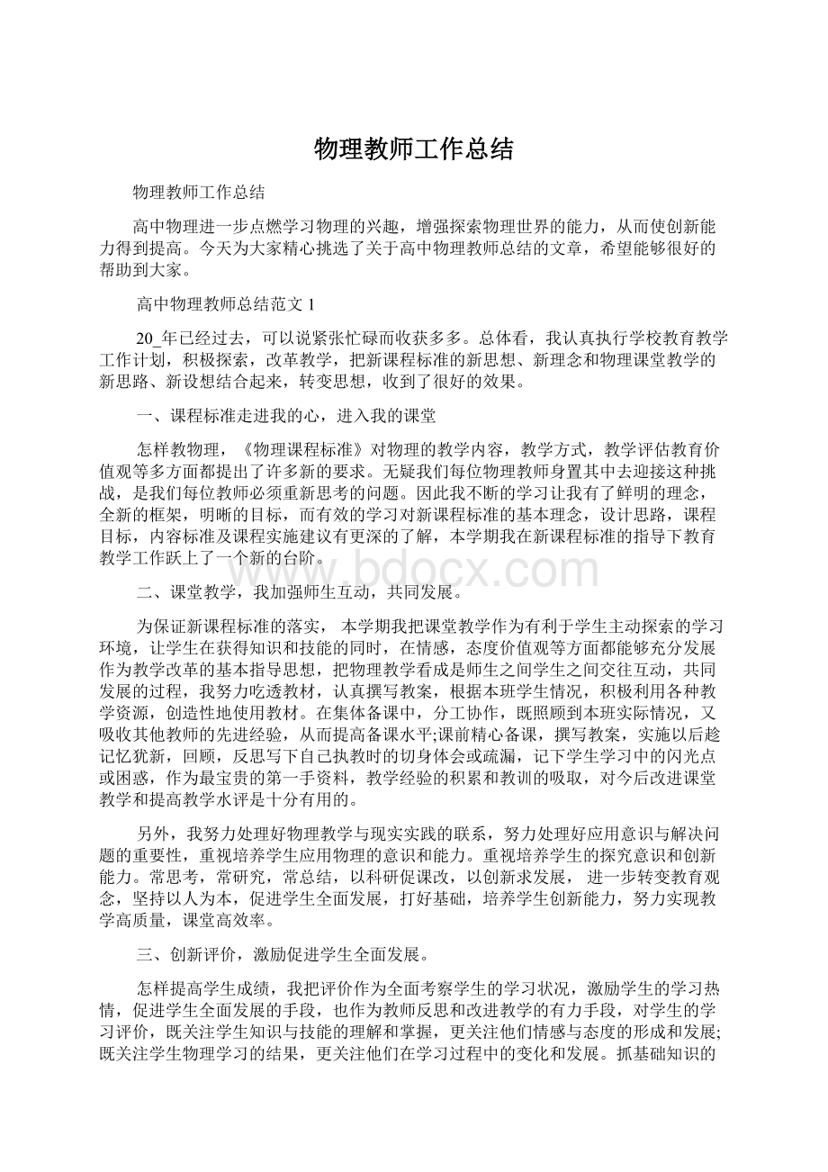 物理教师工作总结Word格式文档下载.docx