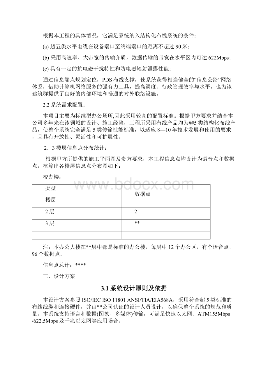 实验楼综合布线设计方案.docx_第3页