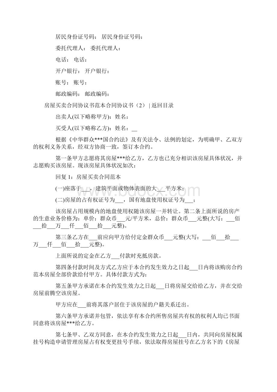 合同协议书4篇Word格式文档下载.docx_第2页