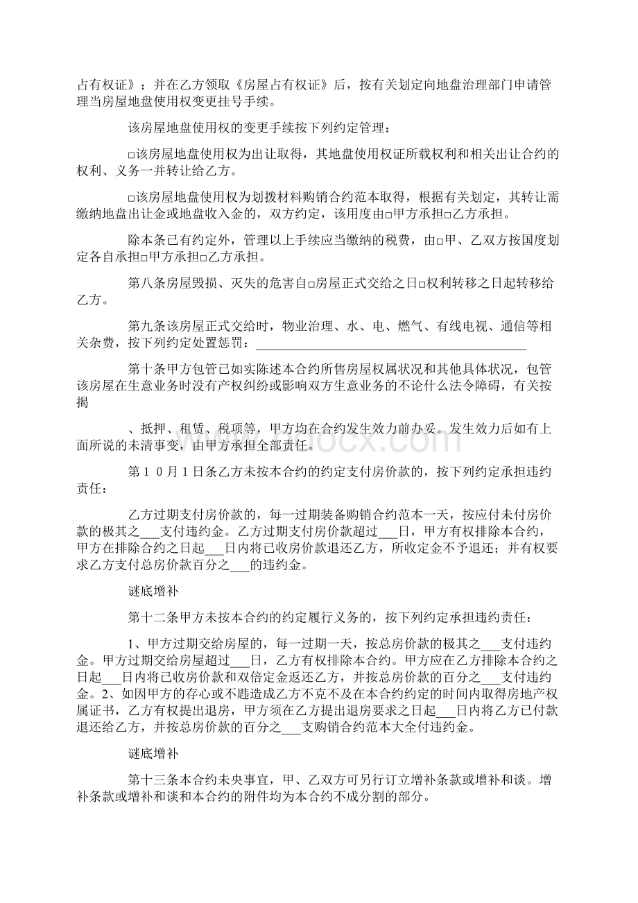 合同协议书4篇Word格式文档下载.docx_第3页