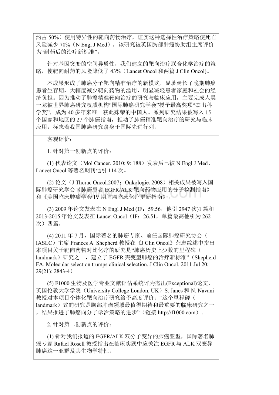 肺癌分子靶向精准治疗模式的建立与推广应用南京军区南京总医院.docx_第3页