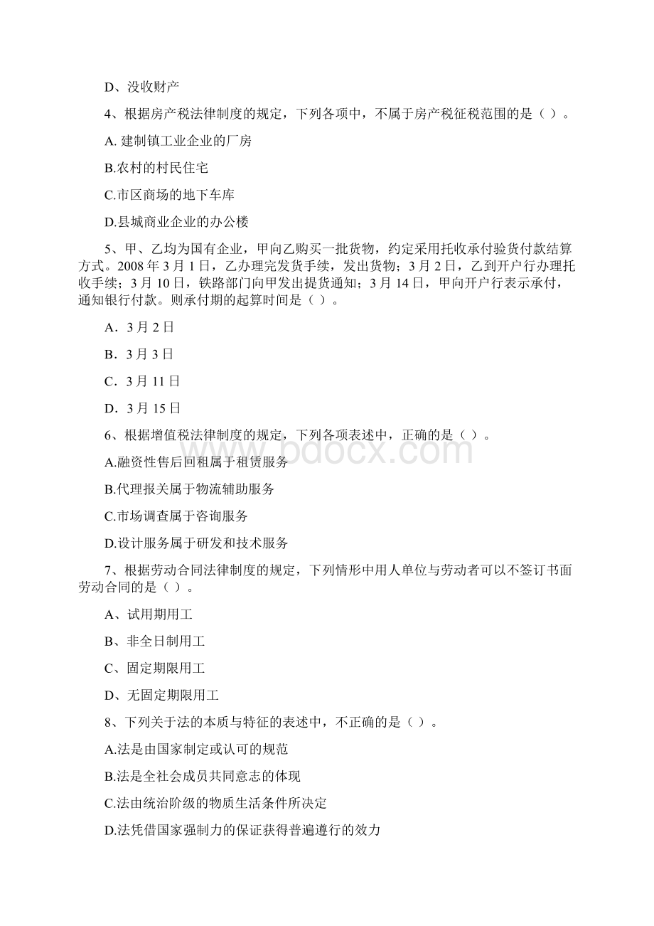 云南省助理初级会计师《经济法基础》测试题 含答案.docx_第2页