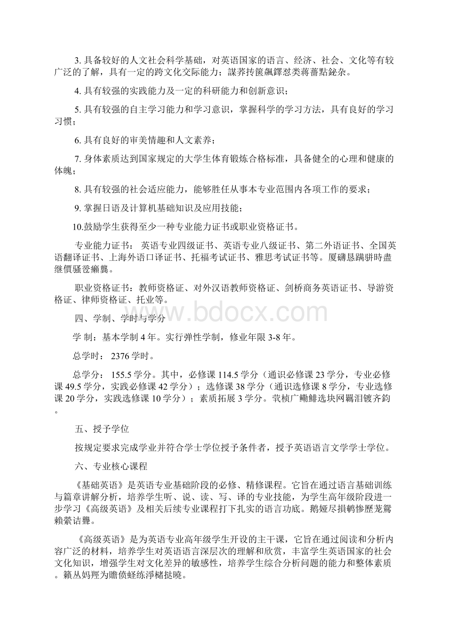 英语专业本科人才培养方案.docx_第2页