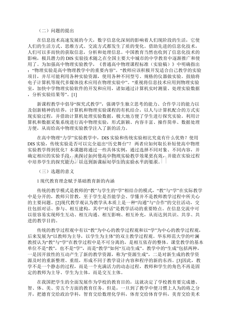 高中物理力学实验教学中DIS实验与传统实验.docx_第2页