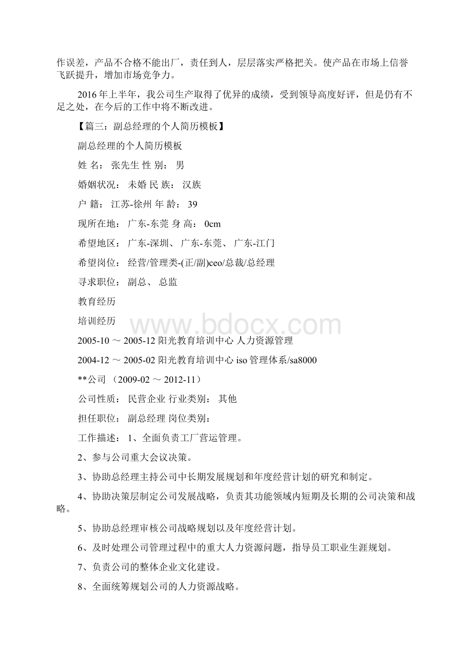 生产副总自我评价Word文件下载.docx_第3页