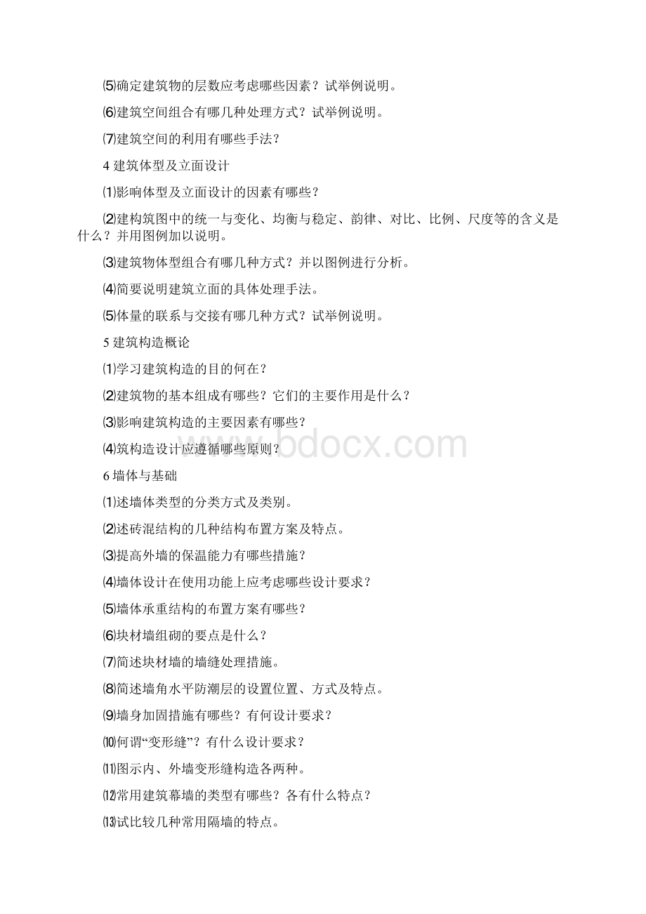 《房屋建筑学》课后习题答案Word文档格式.docx_第2页