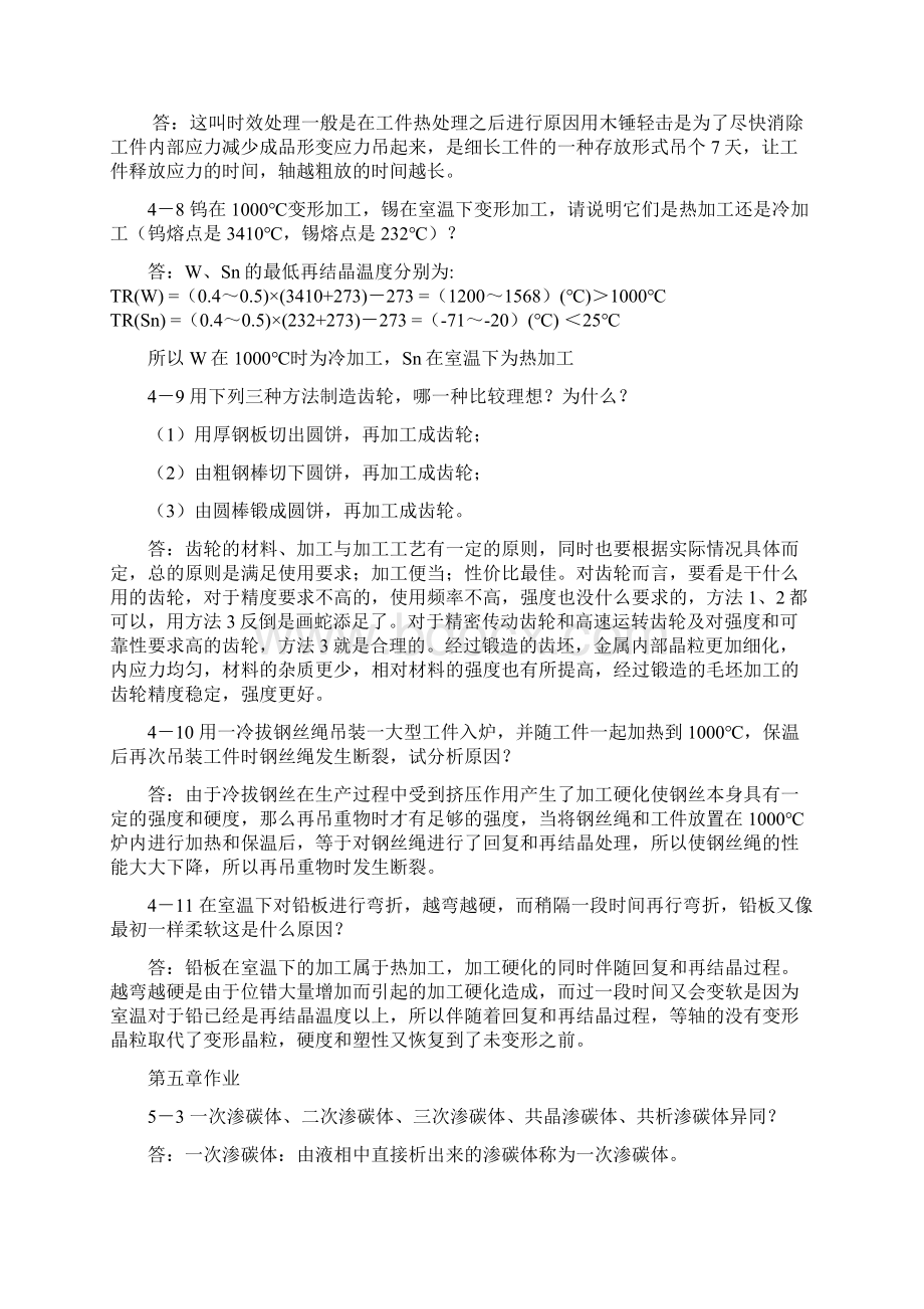 机械工程材料习题答案分解文档格式.docx_第2页