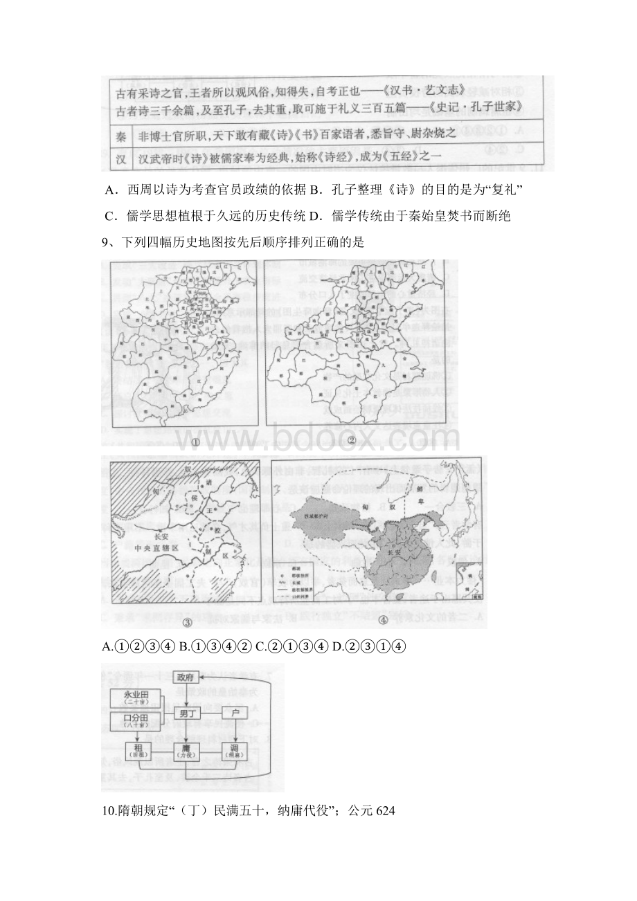 北京市朝阳区届高三上学期期中考试历史试题含答案解析Word格式.docx_第3页