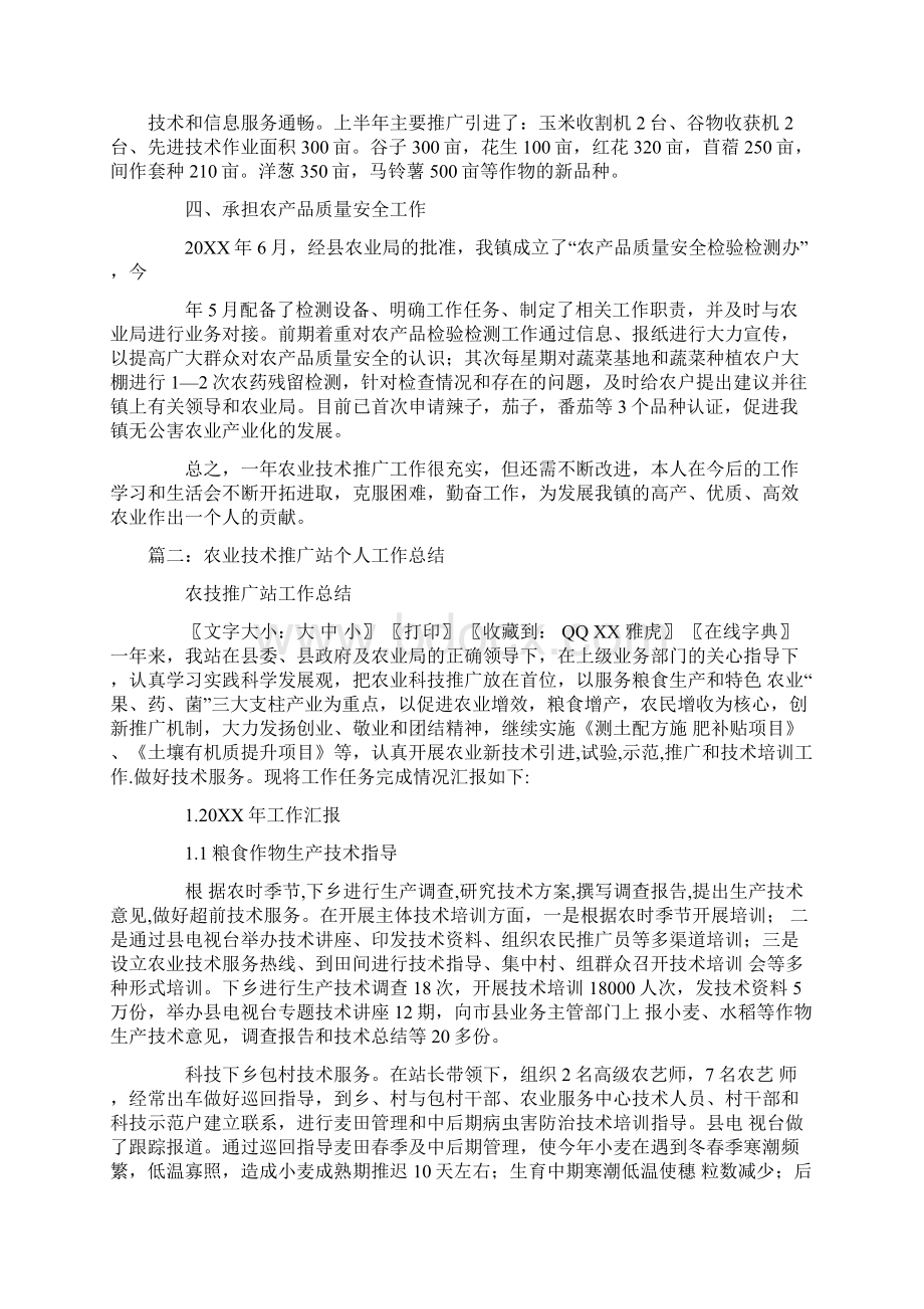 年度农牧科技专业技术推广人员自我评价.docx_第2页