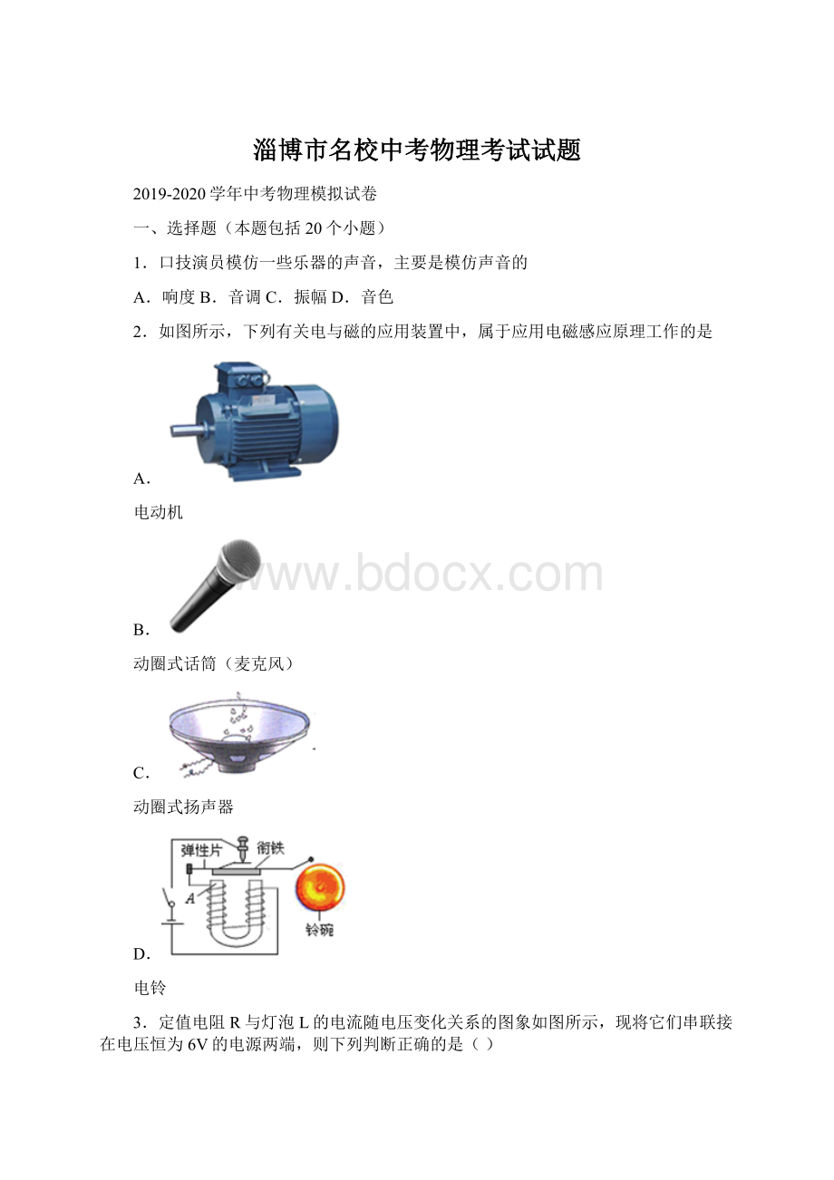 淄博市名校中考物理考试试题.docx_第1页