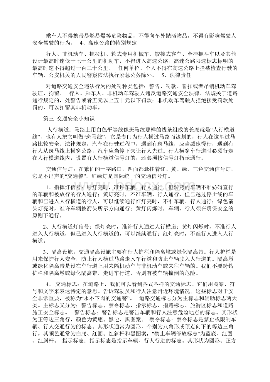 0324交通安全知识教育讲稿Word格式文档下载.docx_第3页