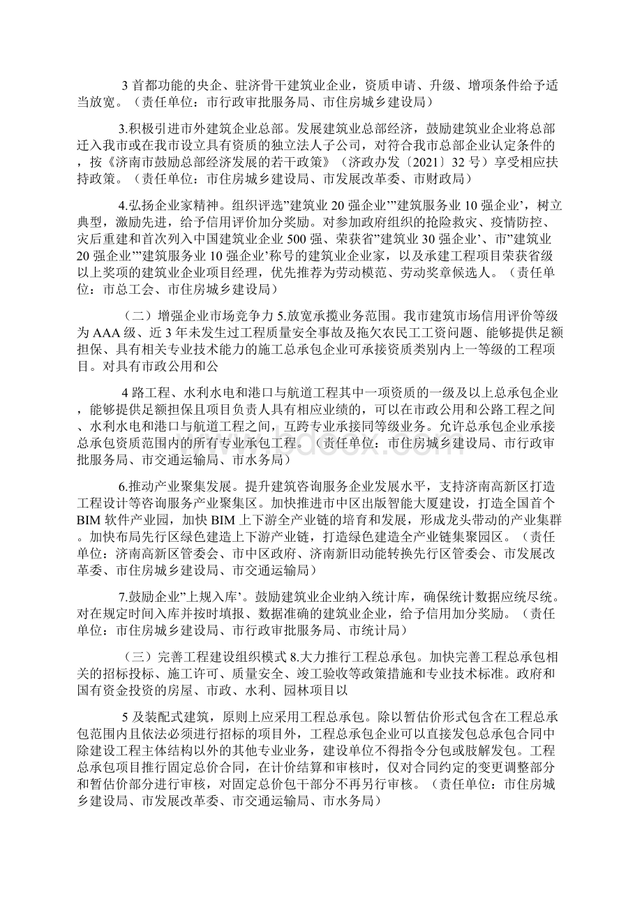 《对于促进建筑业高质量发展实施意见征求意见稿》.docx_第2页