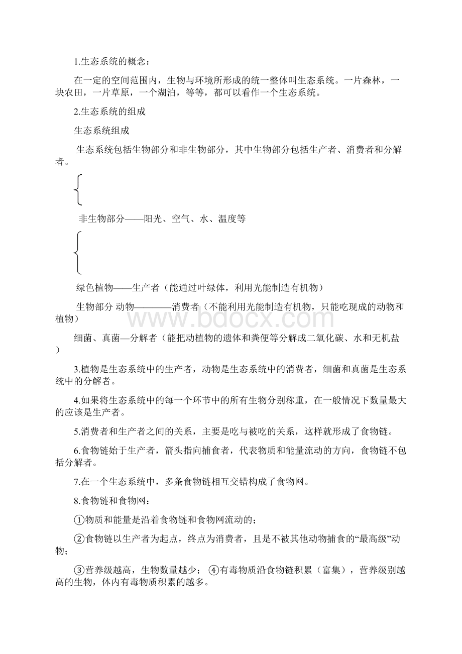 七年级生物上册期末复习知识点汇总共13页Word格式.docx_第3页