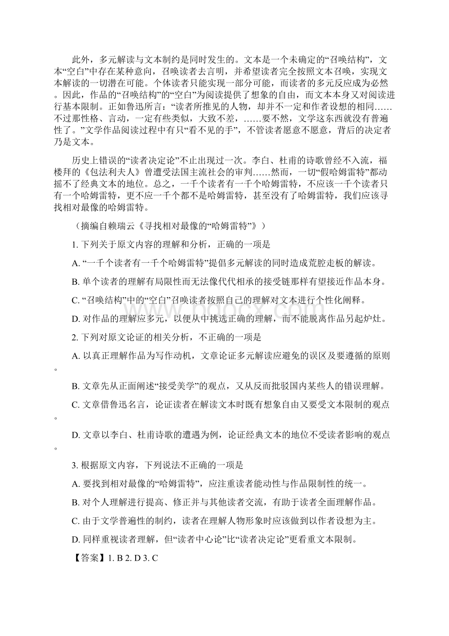 届广东省深圳市高三第二次调研测试语文试题解析版.docx_第2页