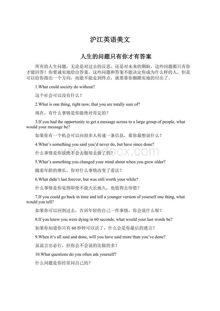 沪江英语美文Word格式文档下载.docx