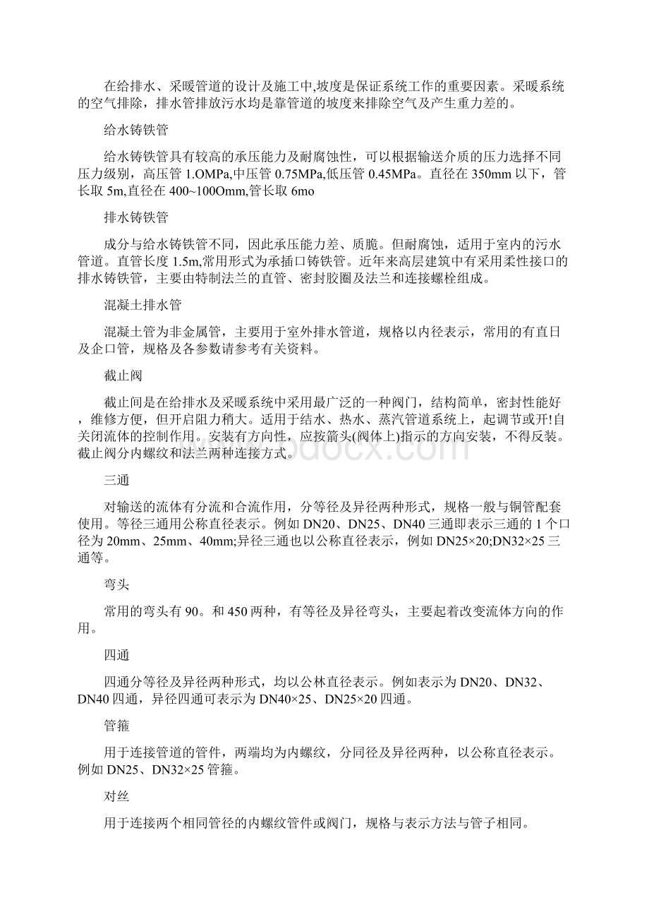 物业给排水管理知识.docx_第2页