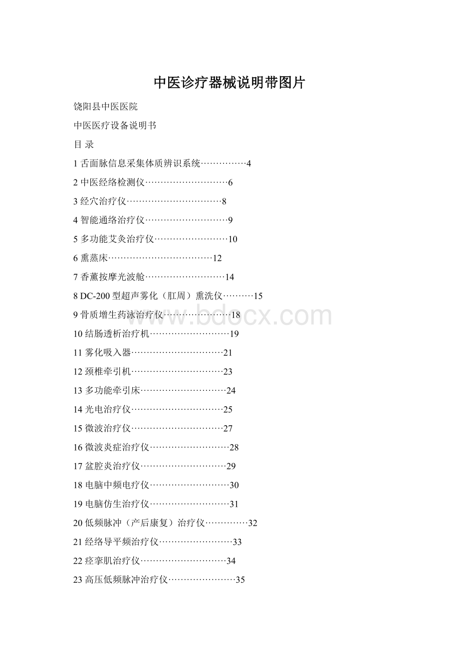 中医诊疗器械说明带图片文档格式.docx_第1页