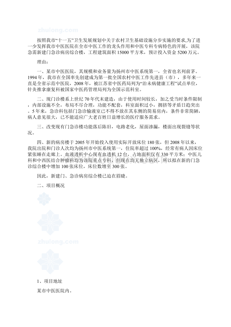 某中医医院门急诊病房综合楼投资可行性研究报告.docx_第3页