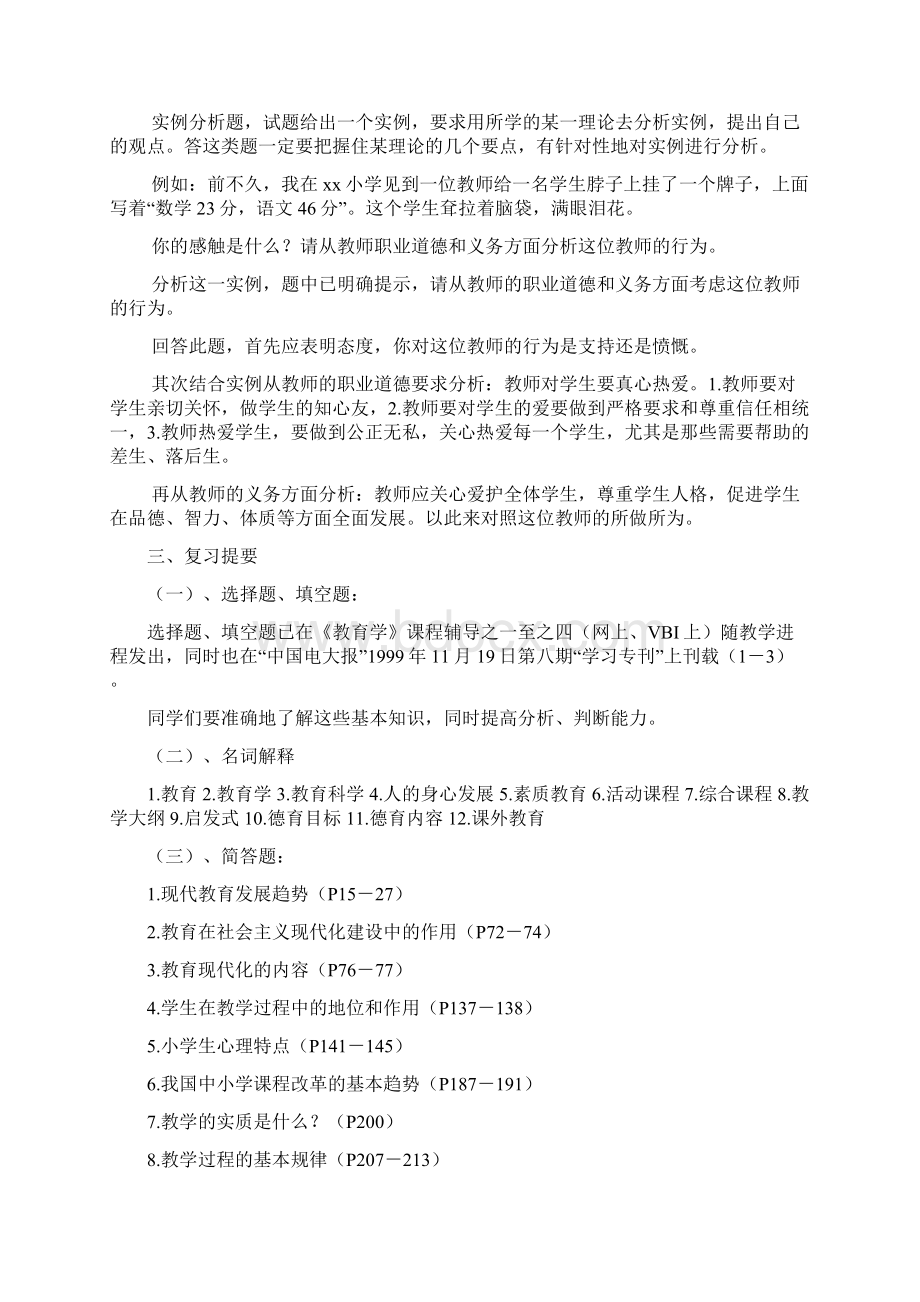 教师资格证考试Word文档格式.docx_第3页