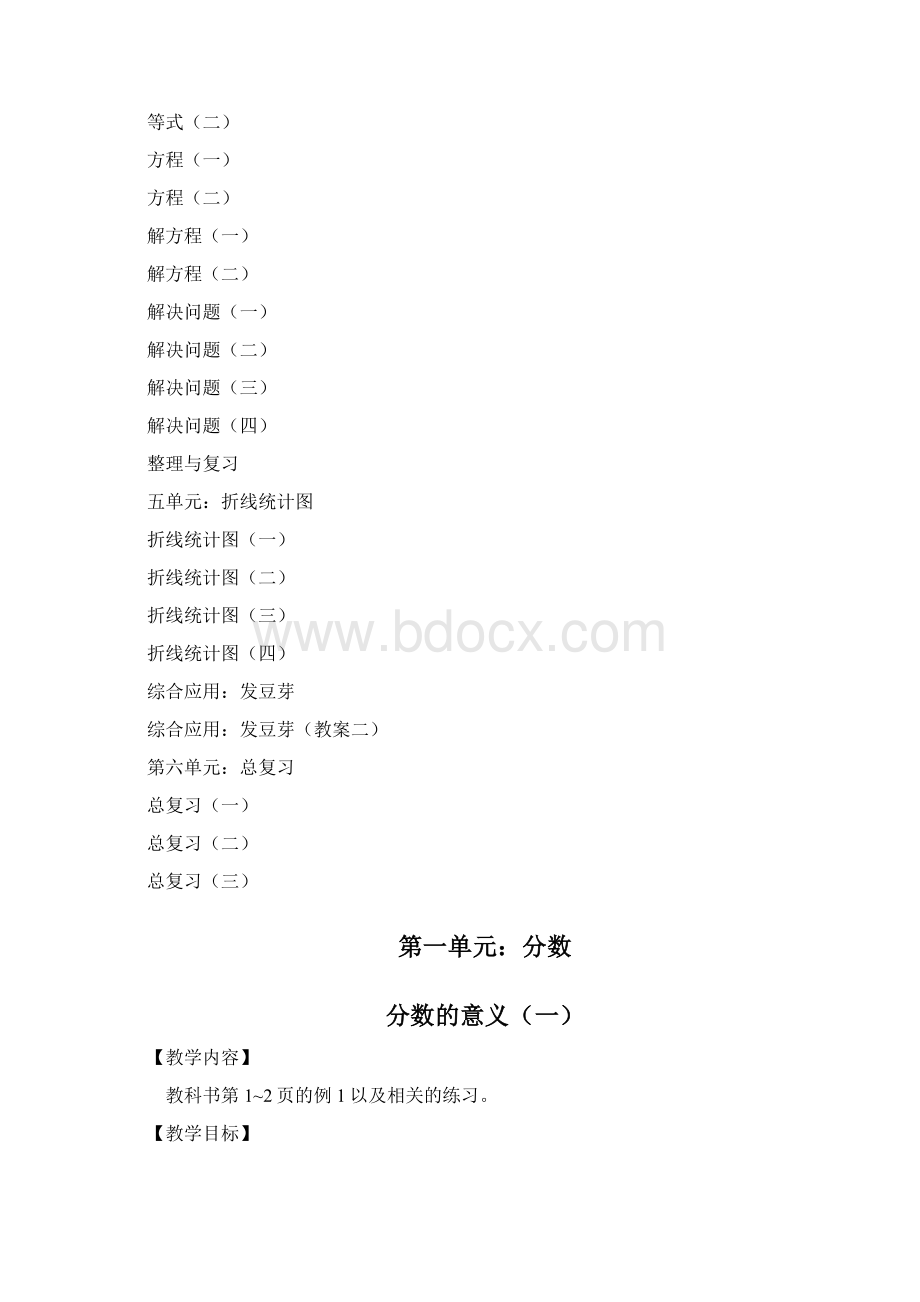 西师版五年级下册数学教案备课.docx_第3页