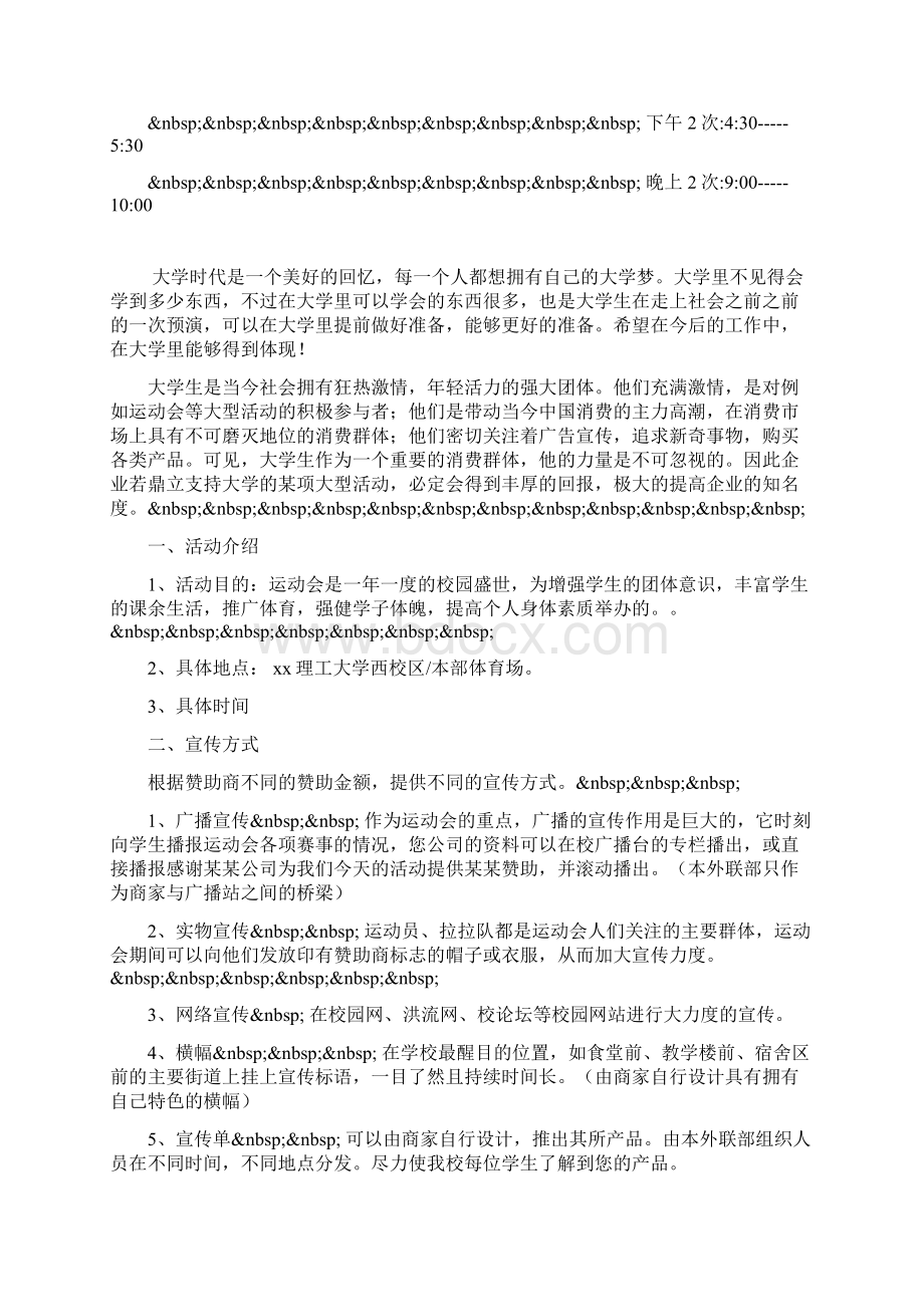 大学活动策划书Word格式.docx_第3页