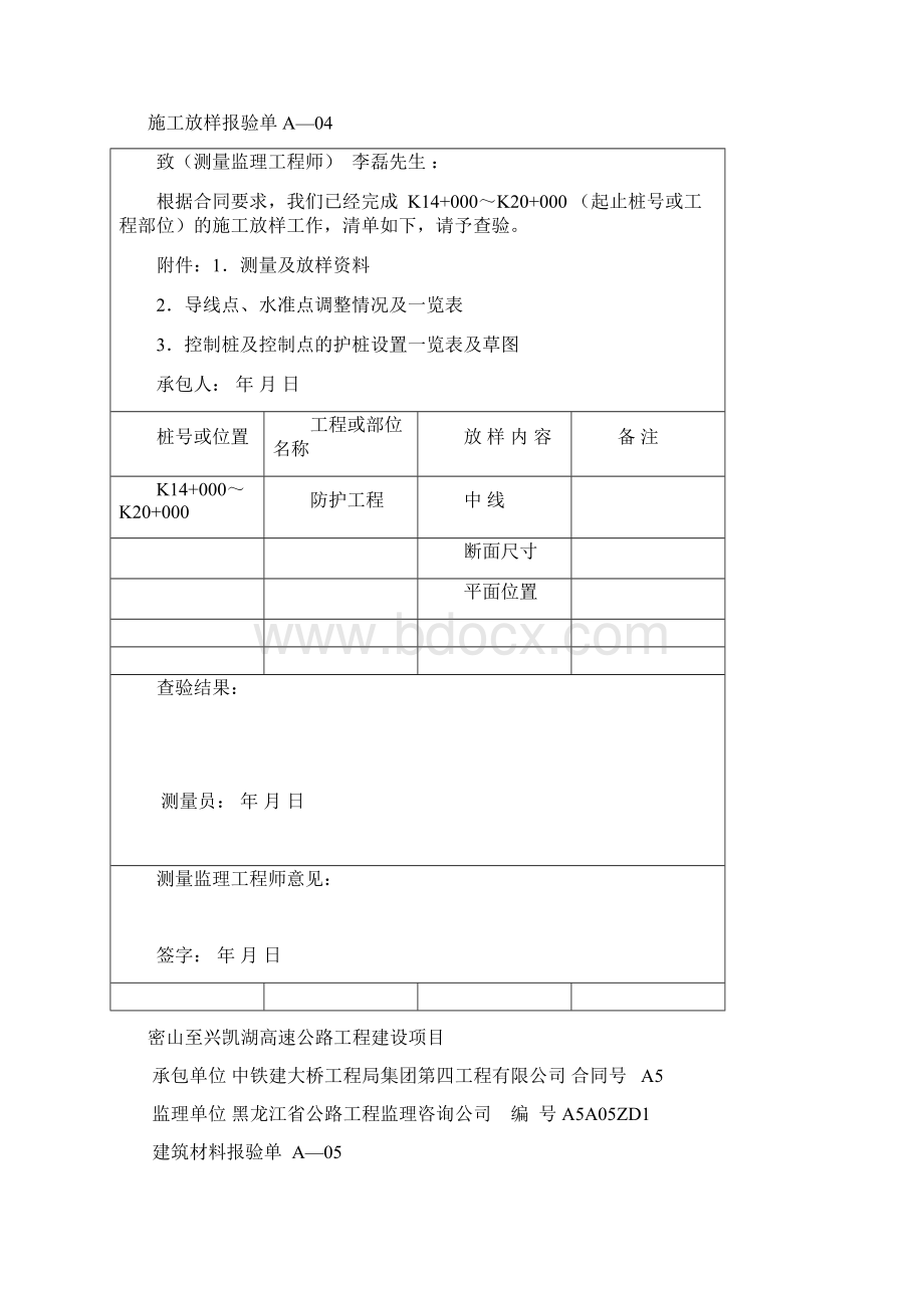 防护工程开工报告讲解Word文件下载.docx_第3页