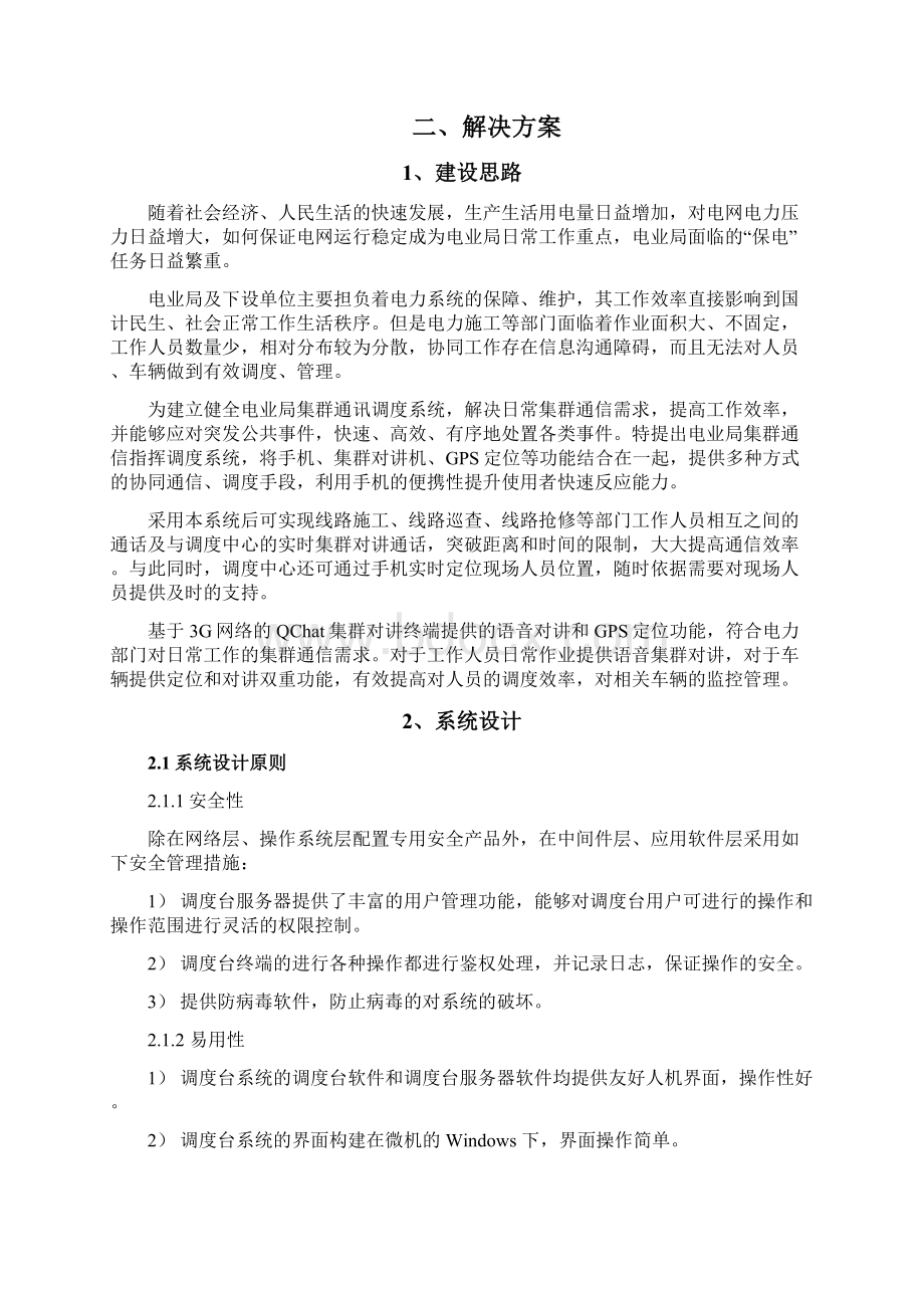 中国电信系统设计解决方案.docx_第3页